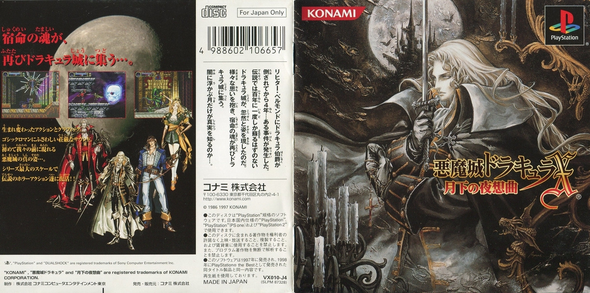 悪魔城ドラキュラX 月下の夜想曲 説明書 - PSのトリセツ