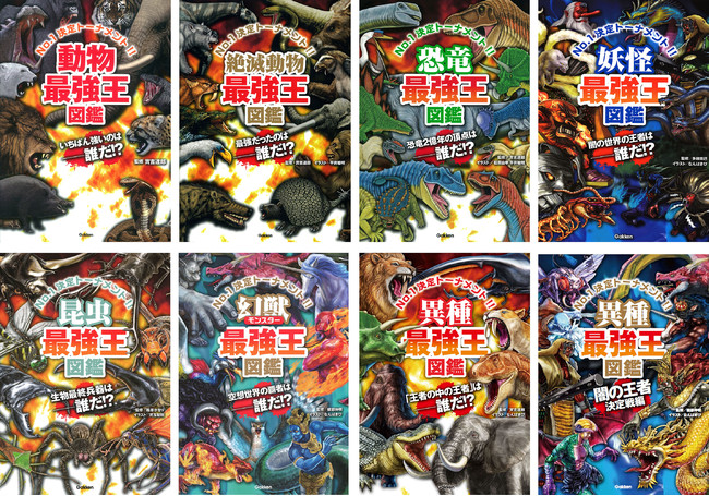 累計110万部突破！ 子どもたちに圧倒的人気を誇る「最強王図鑑