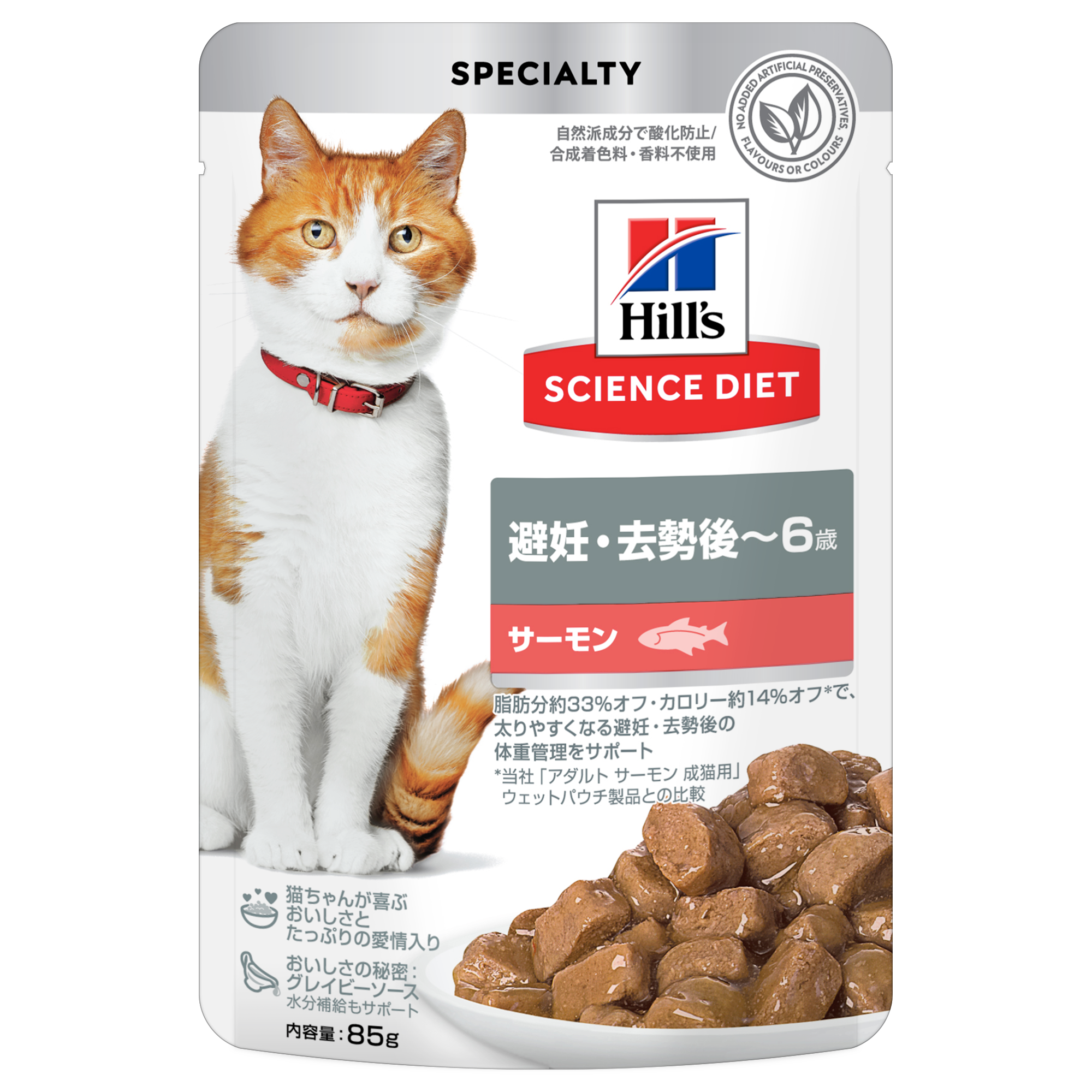 避妊・去勢後～6歳 サーモン ウエットパウチ | ヒルズ サイエンス