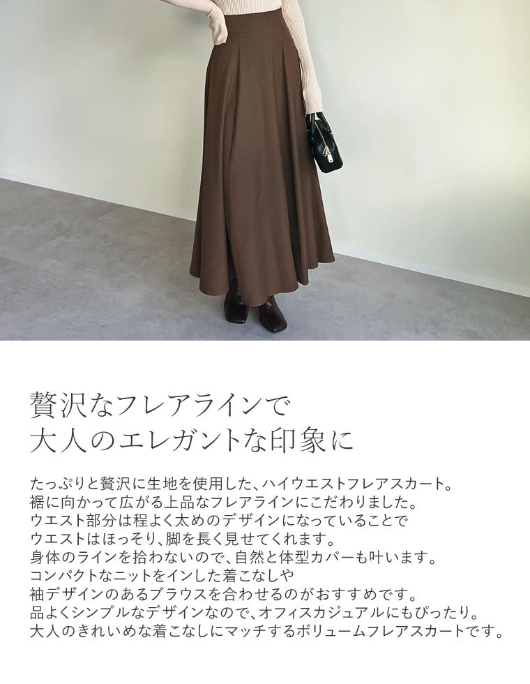 ハイウエストボリュームフレアスカート - スカート通販 | 人気