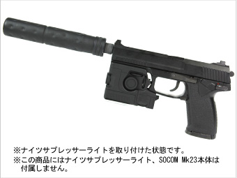 LayLax サイレンサーアタッチメント 東京マルイ ソーコムMk23