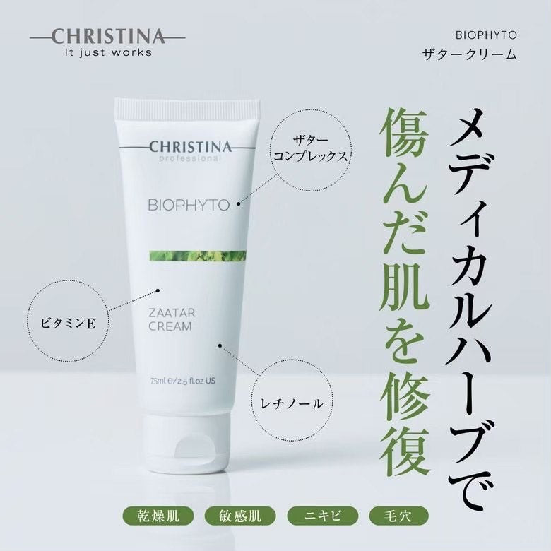 クリスティーナ】ビオフィート | ザタークリーム – Rist TOTAL BEAUTY
