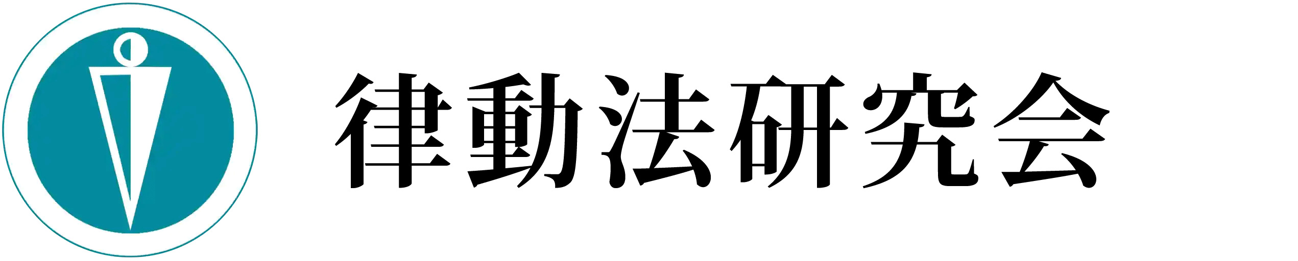 律動法講座 | 一般社団法人律動法協会-律動法研究会
