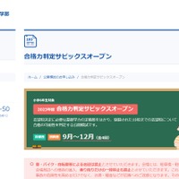 中学受験2024】SAPIX、第1回合格力判定偏差値（9/24実施）筑駒72・桜蔭