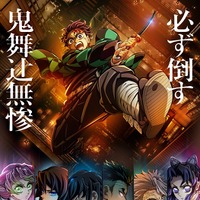 劇場版『鬼滅の刃 無限城編』第一章は7月18日公開！決戦の火蓋を切る