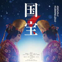 鳥肌止まらない」「全てが美しい」 吉沢亮＆横浜流星共演『国宝』の
