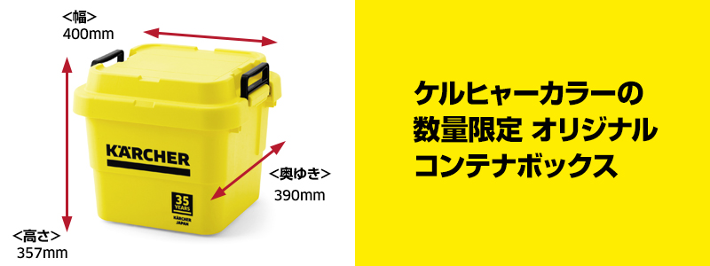 35周年記念製品 家庭用製品 | ケルヒャー