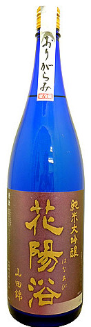 花陽浴 純米大吟醸 雫 山田錦40% おりがらみ生の特徴やおすすめの飲み