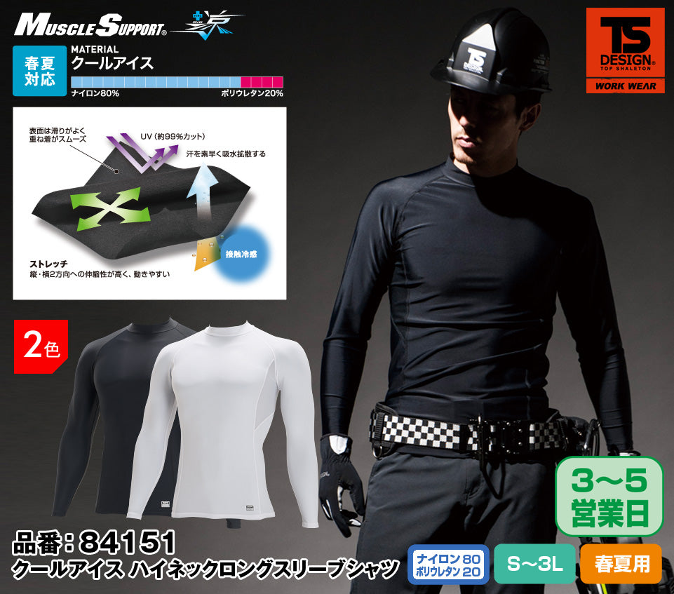 TS DESIGN 84151 藤和 接触冷感クールアイス素材 マッスルサポート