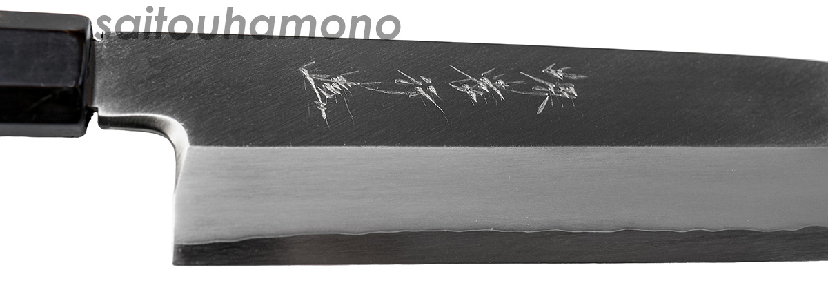 堺孝行銀三鋼本霞研和包丁黒丹八角柄の通販「サイトウ刃物店」