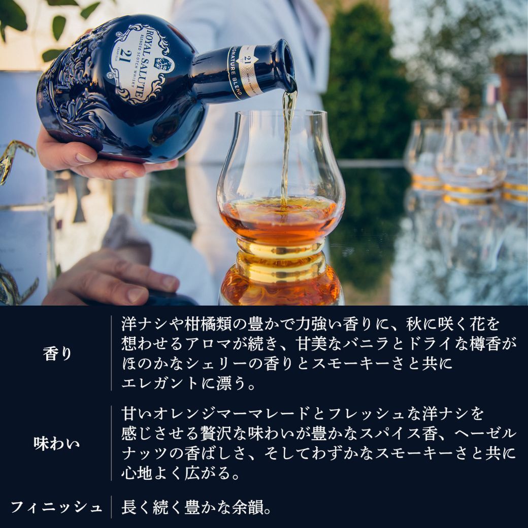 正規輸入品】 ローヤルサルート 21年 シグネチャーブレンド 40% 500ml