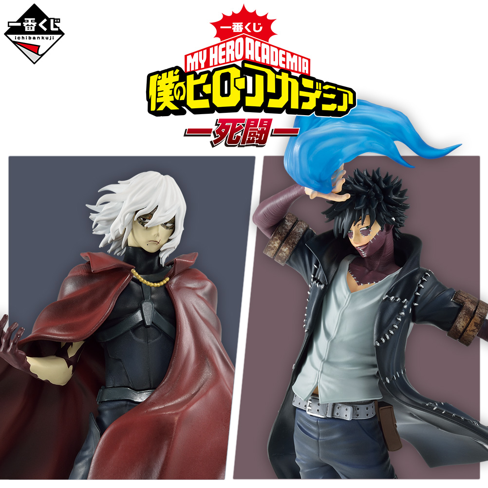 一番くじ 僕のヒーローアカデミア -死闘-｜一番くじ倶楽部｜BANDAI