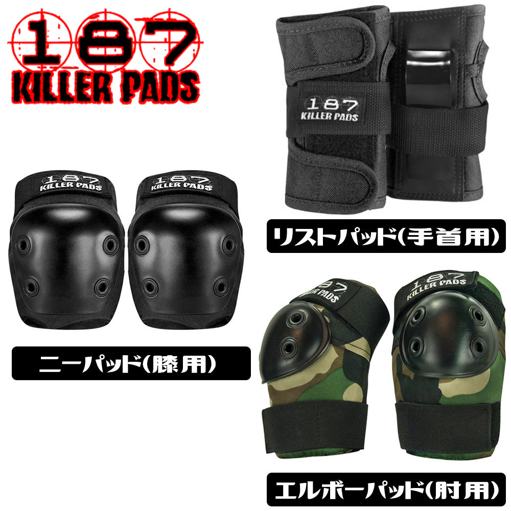 キラーパッド 187 KILLER PAD キッズ プロテクター セット 3点セット