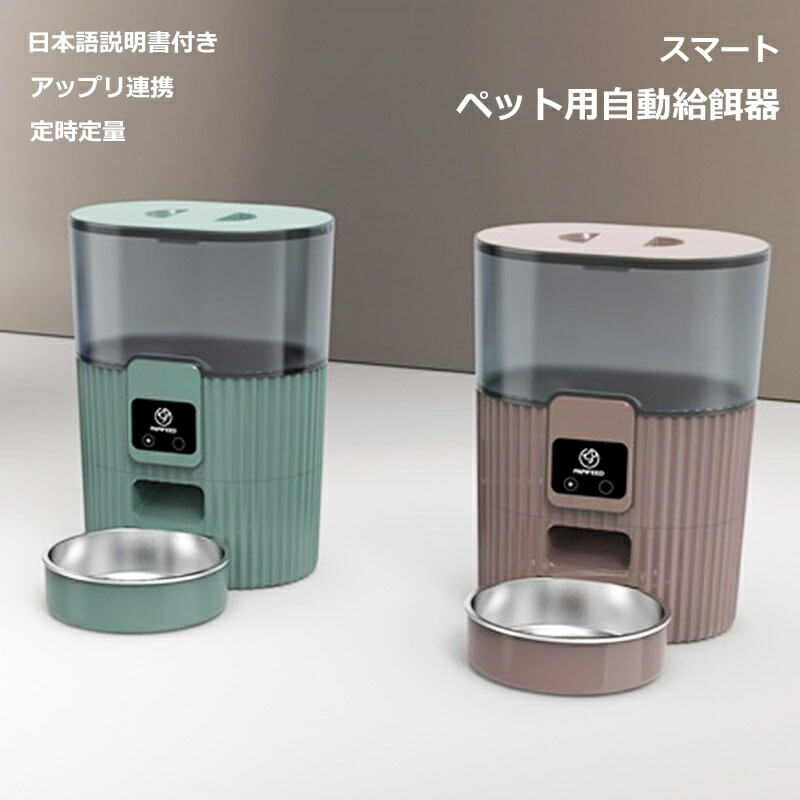 楽天市場】スマートペット自動給餌器 電子版取扱説明書付き 電子版日本