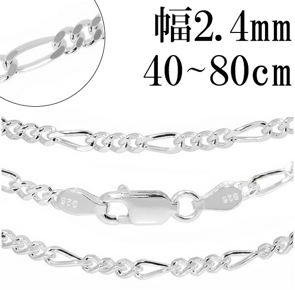 楽天市場】フィガロチェーン 幅約3.4mm 40cm シルバー925 シルバー