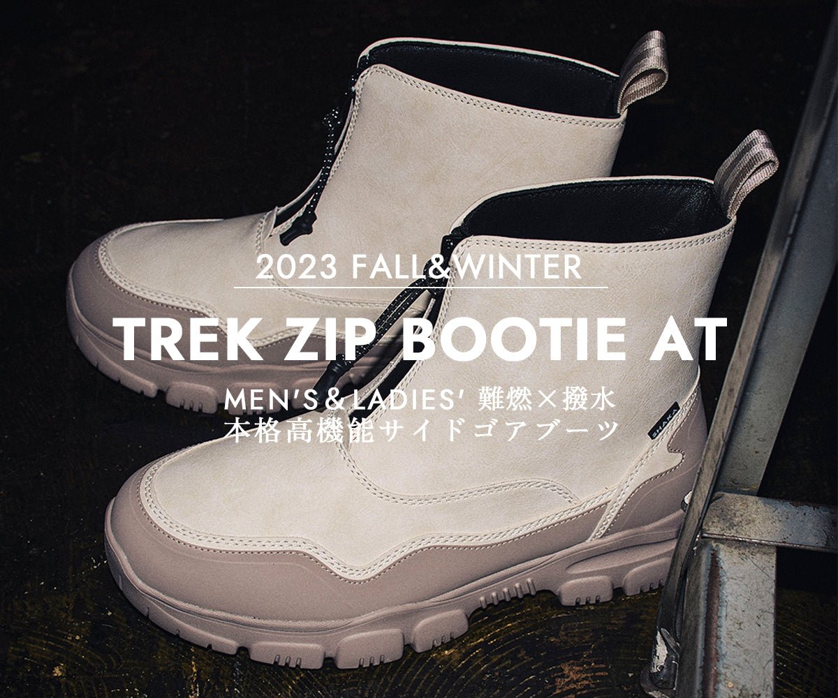 SHAKA(シャカ) 2023年秋冬 ーTREK ZIP BOOTIE ATー – SHAKA(シャカ