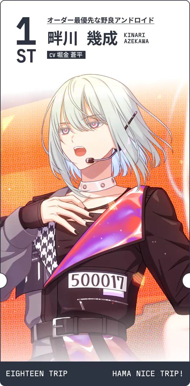 0.5th記念 エイトリ 推し観光区長予測診断 | 【公式】18TRIP（エイ