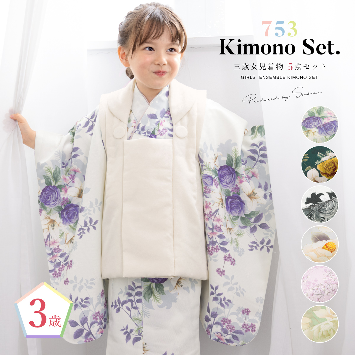着物 七五三 購入 女児 三歳向け 和装| きもの館 創美苑