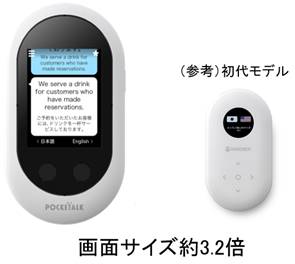 74言語対応、夢の“通訳機”、次世代モデル登場「POCKETALK（ポケトーク