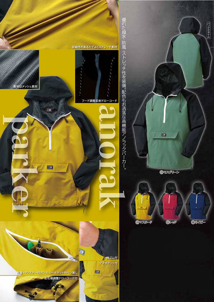 KURODARUMA|クロダルマ|47300アノラックパーカー|作業服通販SSS-UNIFORM