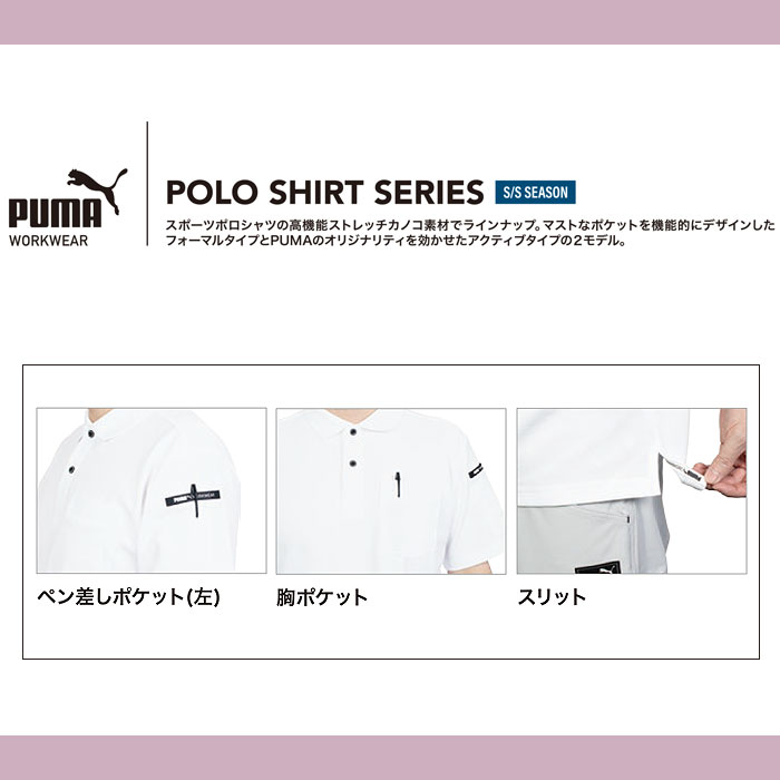 PUMA WORKWEAR|PW-4014N 半袖ポロシャツ|プーマ 作業ウェア 春夏作業服
