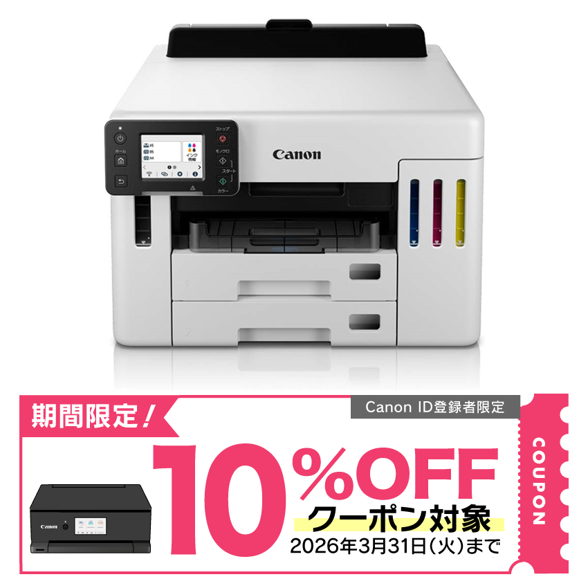 インクジェットプリンター GX5530