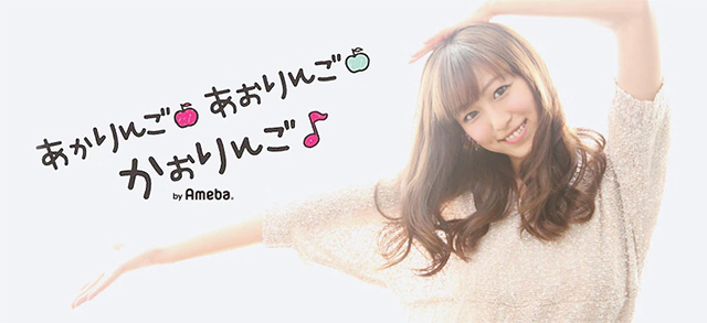日向かおりオフィシャルブログ「あかりんご＊あぉりんご＊かおりんご