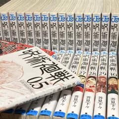 最安ショップ比較】 呪術廻戦 全巻 0-30巻 完結セット – 攻略大百科
