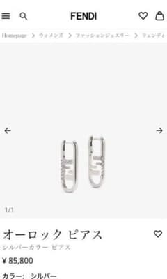 fendi オーロック ピアス シルバー 片耳のみ - メルカリ