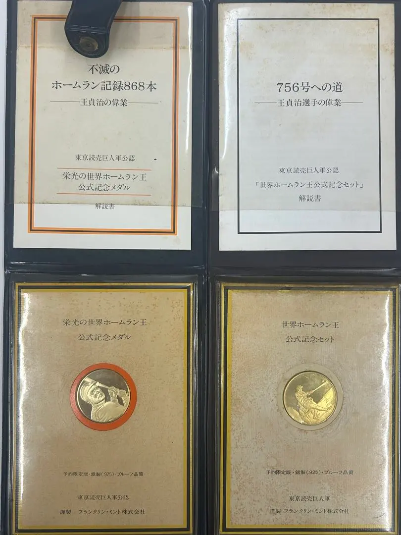 2026年最新】王貞治公式記念セットの人気アイテム - メルカリ