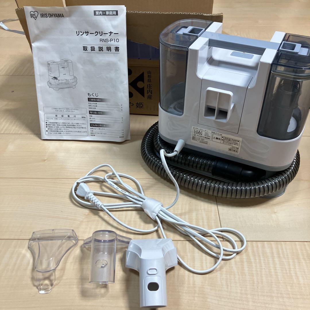 アイリスオーヤマ　リンサークリーナー　RNS-P10-W カーペット　掃除機 20210208160434_216_.jpg