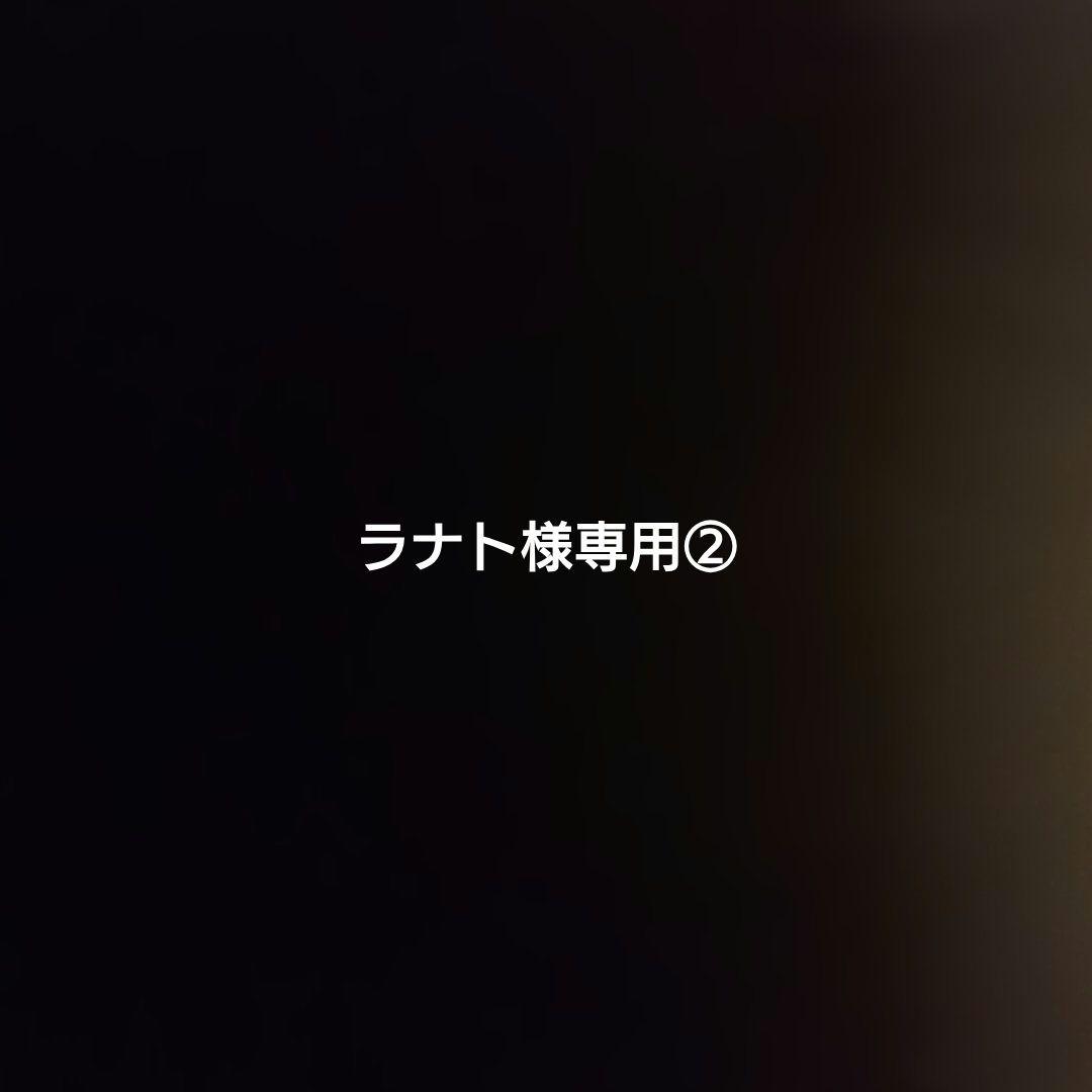 ラナト②　計79巻