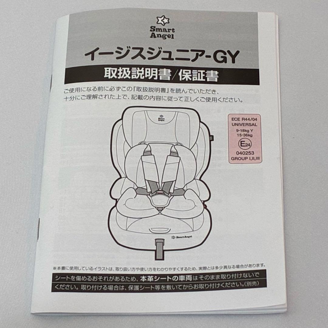 美品】 Smart Angel イージスジュニア GY チャイルドシート - メルカリ