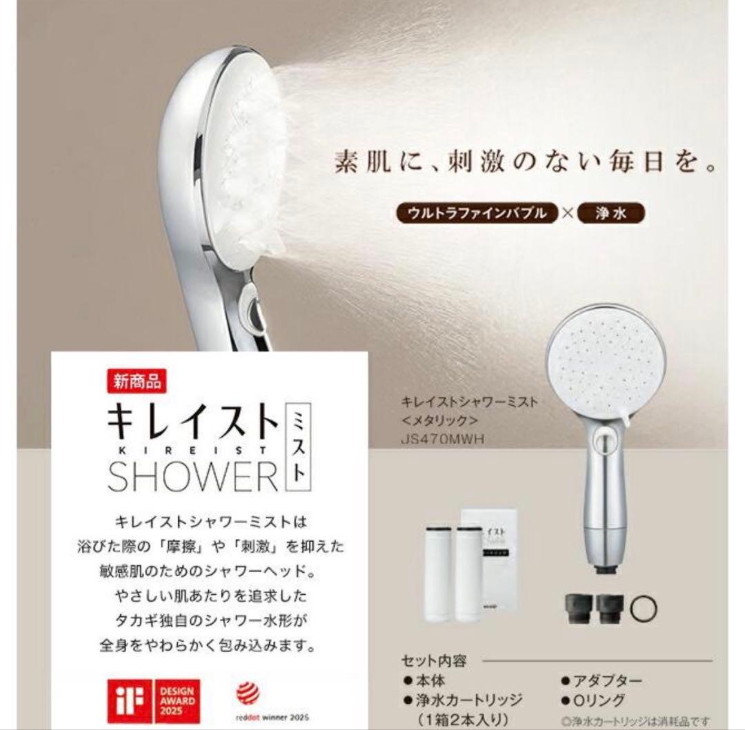 タカギ　キレイストシャワーミスト　JS470MWH キレイストシャワーシリーズ ミスト 浴室水栓部材 ウルトラファイン