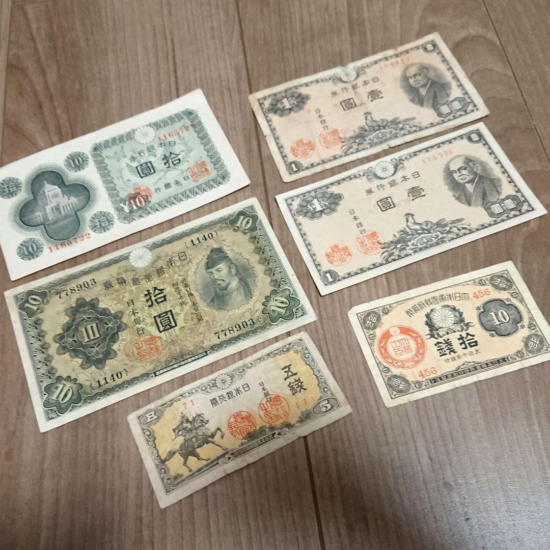旧紙幣 古札 二宮尊徳一圓 楠公五銭 和気清麻呂拾圓(1次)など、まとめ
