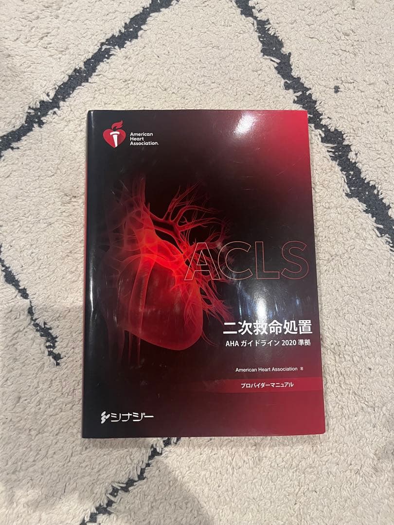 ACLS BLSプロバイダーマニュアル AHAガイドライン2020準拠 ACLS Press / 《電子版》BLSプロバイダーマニュアル eBook AHA