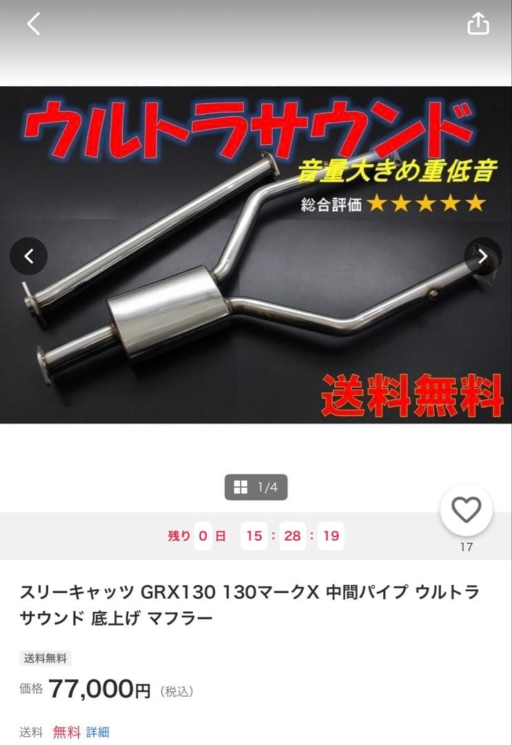 ꒰*↝様 マークX GRX130 スリーキャッツウルトラスウンド マフラー　中間 楽天市場】スリーキャッツ製 GRX130 130マークX 中間パイプ ウルトラ