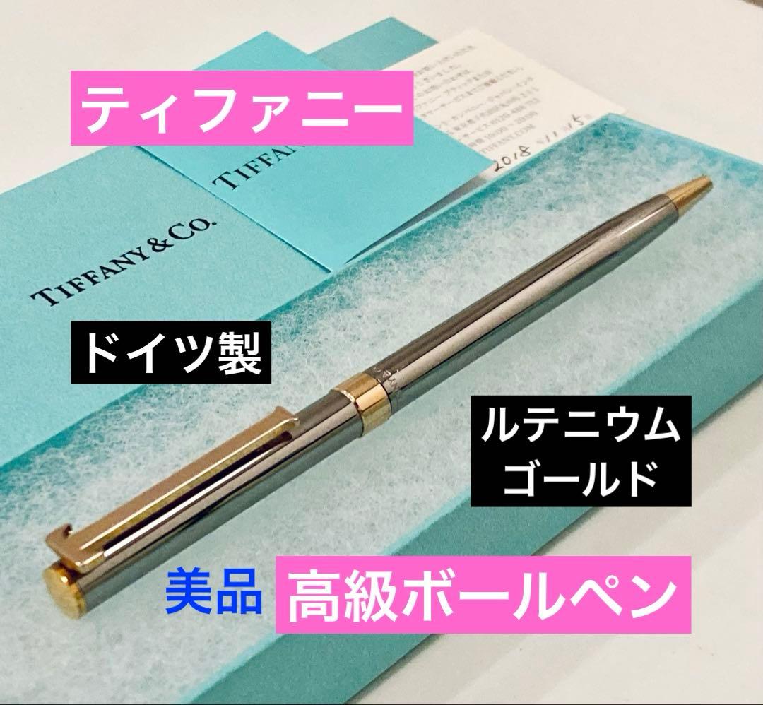 美品◆ティファニー Tクリップ高級ボールペン　Tiffany ルテニウムゴールド ティファニー】 Tクリップ高級ボールペン Tiffany ルテニウムゴールド