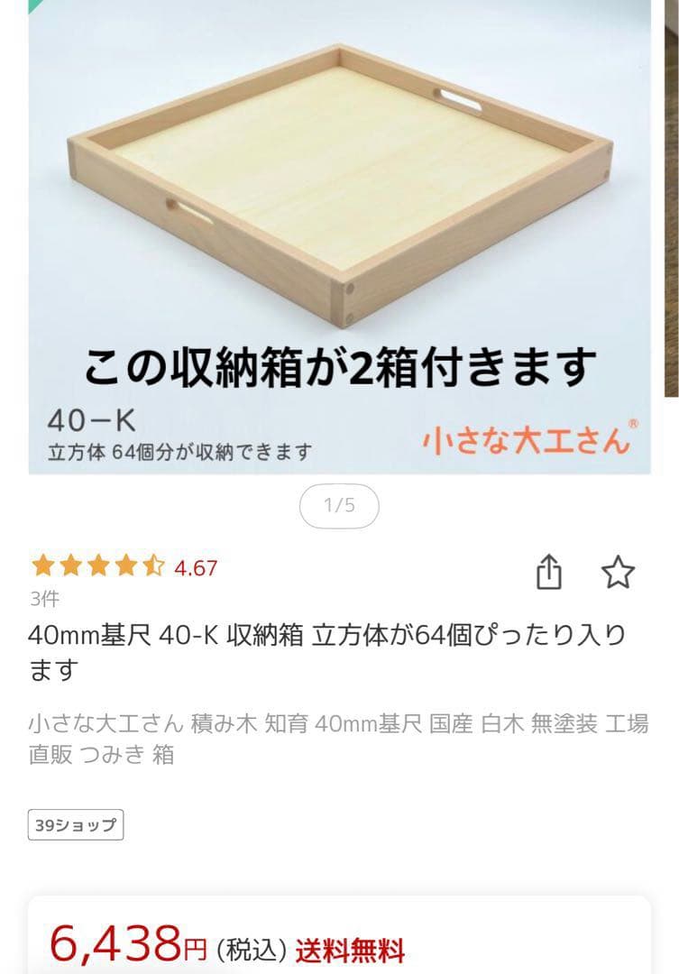 廃盤あり】小さな大工さん 40mm 4cm 童具館 H6 H7 ワールドピース