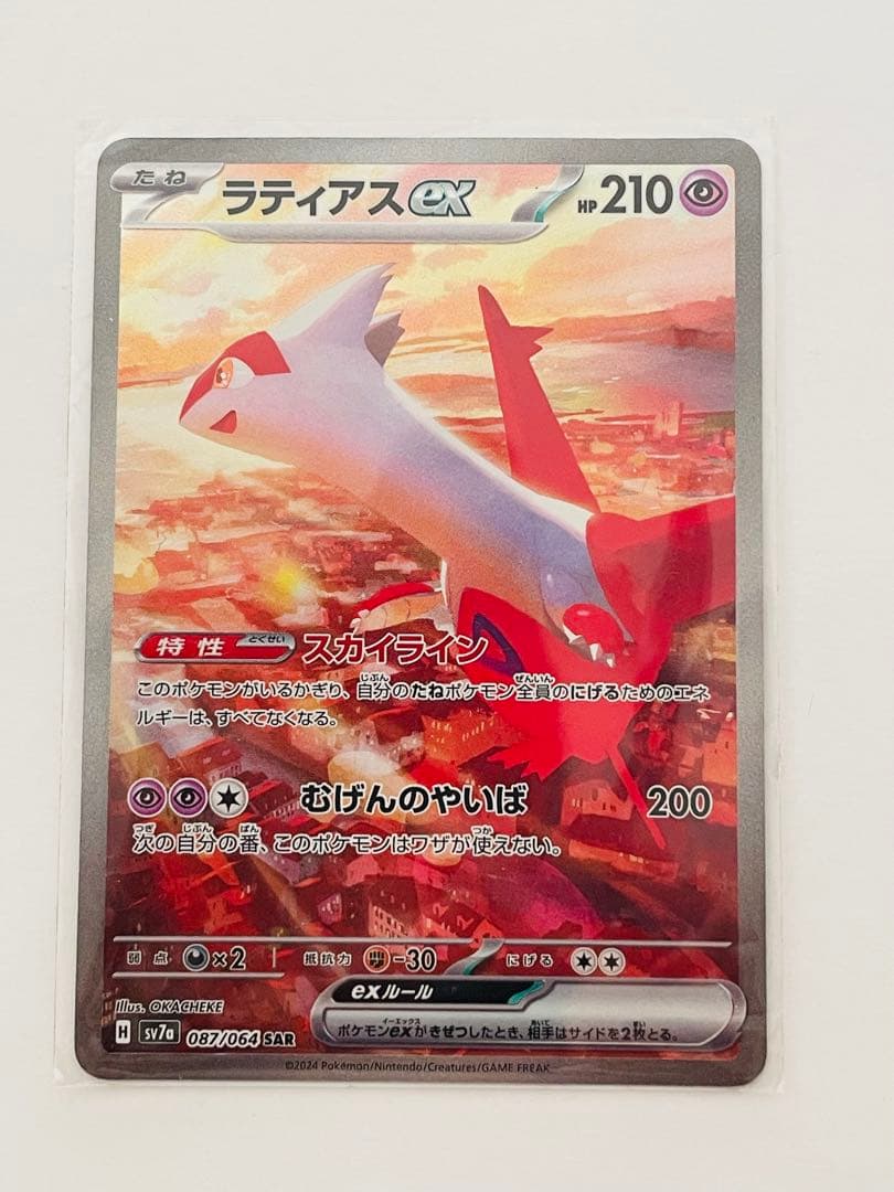 美品】ラティアスex SAR ポケモンカード 楽園ドラゴーナ 087/064