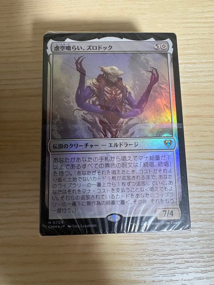 エルドラージ解放 統率者マスターズ』統率者デッキ「エルドラージ解放」のデッキリスト