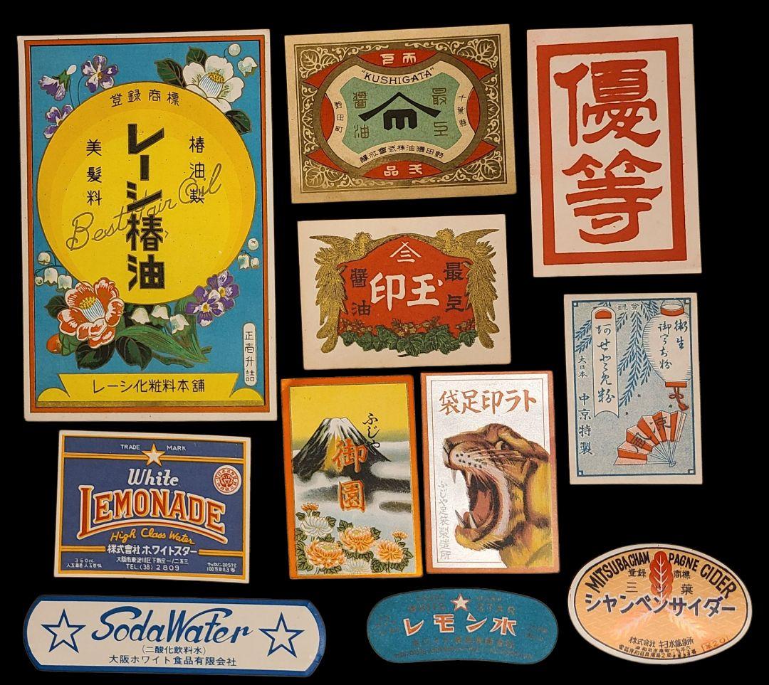 昭和レトロラベルコレクション11枚 戦前 戦後 商標 アンティーク 紙物