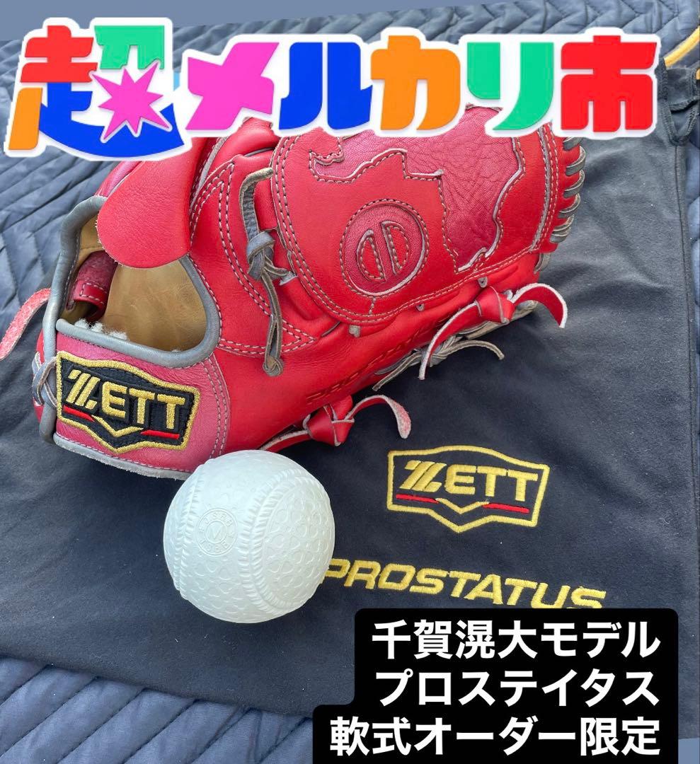 超メル市【オールスター限定/軟式用】ZETTPROSTATUS投手用千賀モデル プロステイタス ゼット 軟式用 オーダーグローブ 投手ピッチャー用