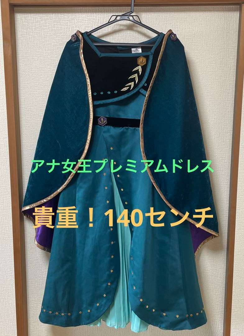アナ女王　ドレス アナと雪の女王 おしゃれドレス アナ 戴冠式コレクション タカラトミー