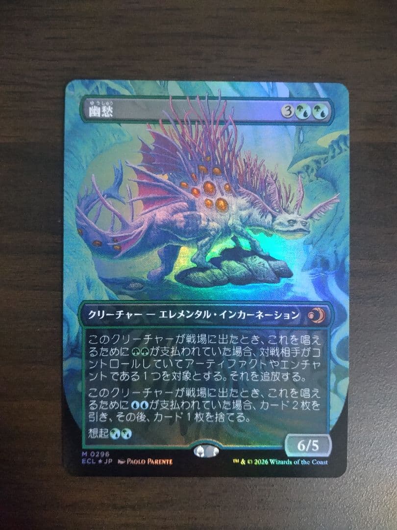 幽愁　ボーダーレスfoil　日本語 FOIL)(フルアート)幽愁/Wistfulness《日本語》【ECL】