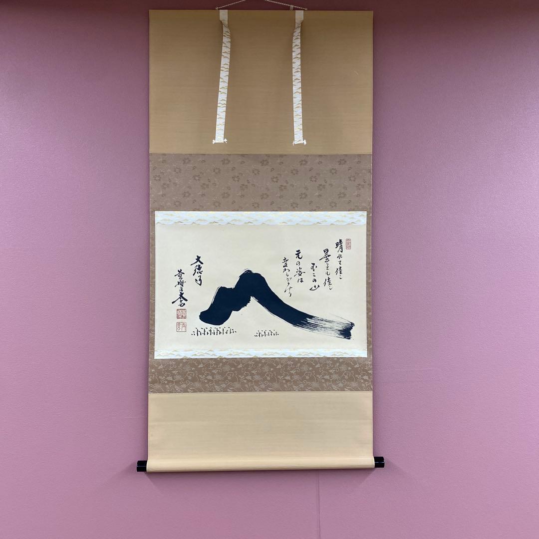 美品 掛け軸 小林太玄作 富士画賛「晴れて佳し～」共箱 黄梅院 縁起物 正月掛け 楽天市場】小林太玄の通販