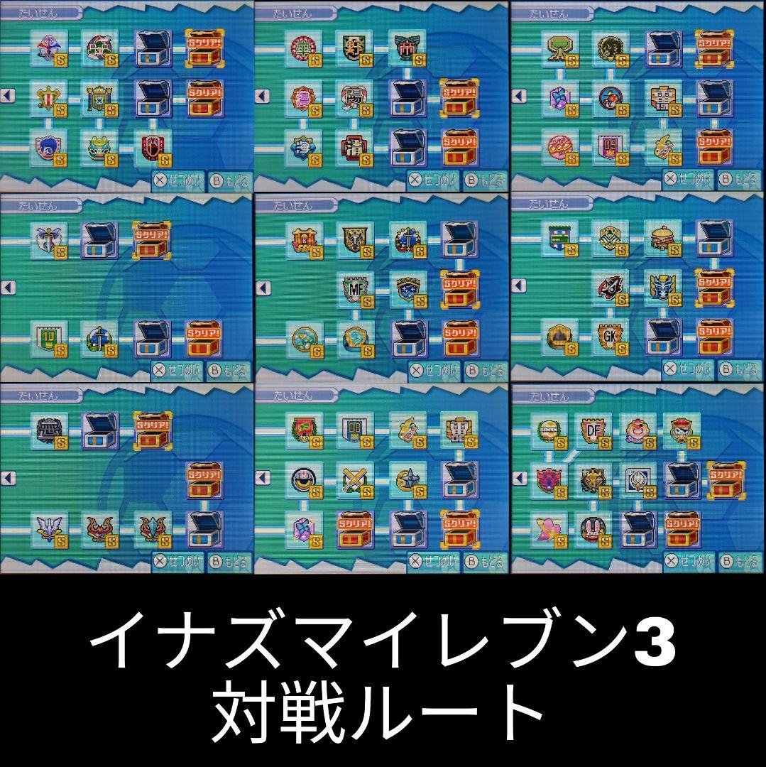 イナズマイレブン 1・2・3 円堂守伝説 3DS イナイレ123 - メルカリ