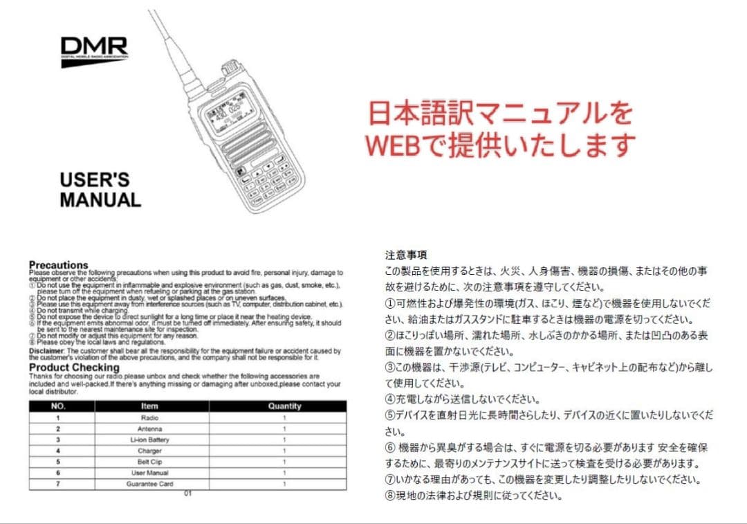 Radtel RT-4DJU 430MHz DMR/FM広帯域受☆JARD保可 - メルカリ