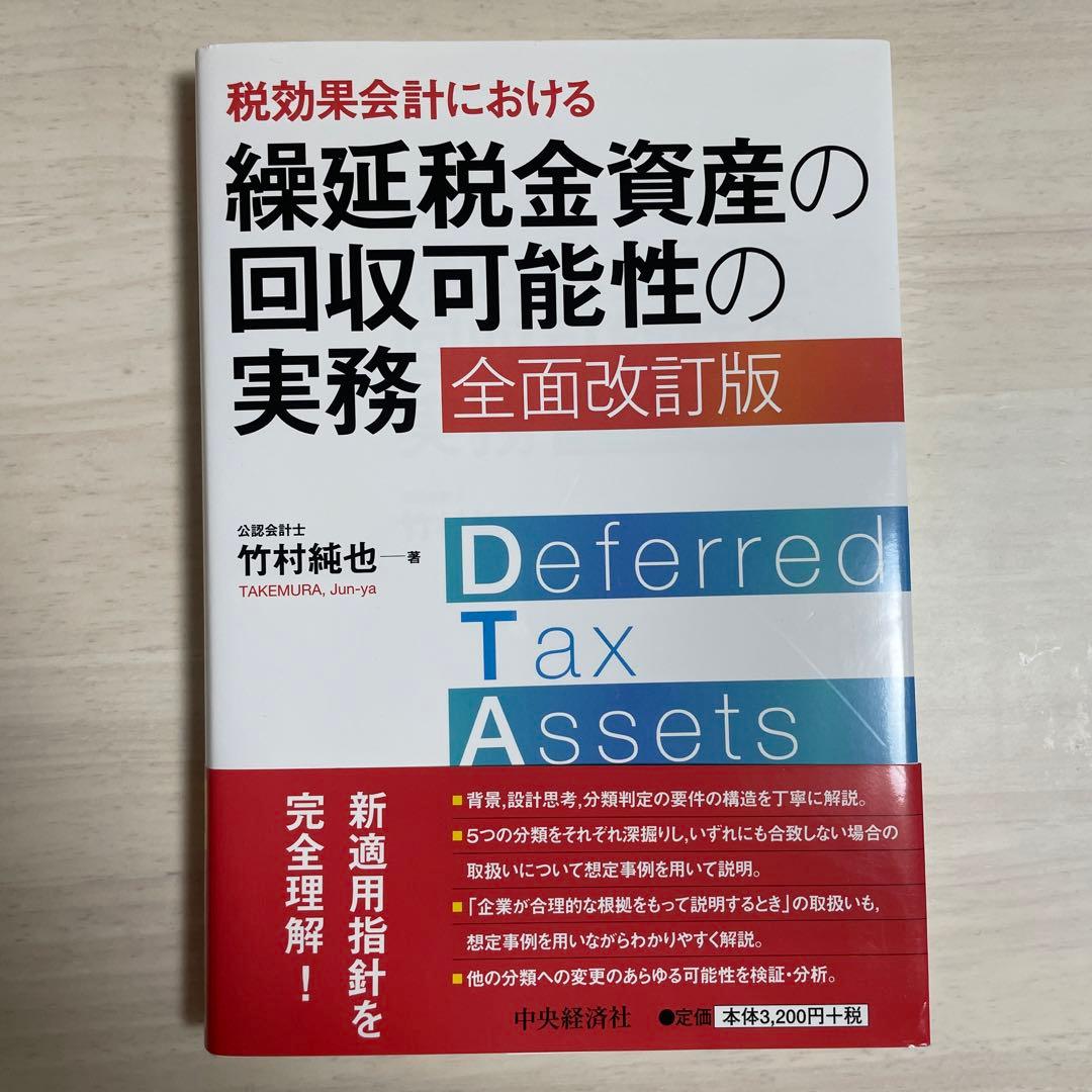 税効果会計における繰延税金資産の回収可能性の実務 税効果会計における繰延税金資産の回収可能性について〈個別FS〉｜こるび