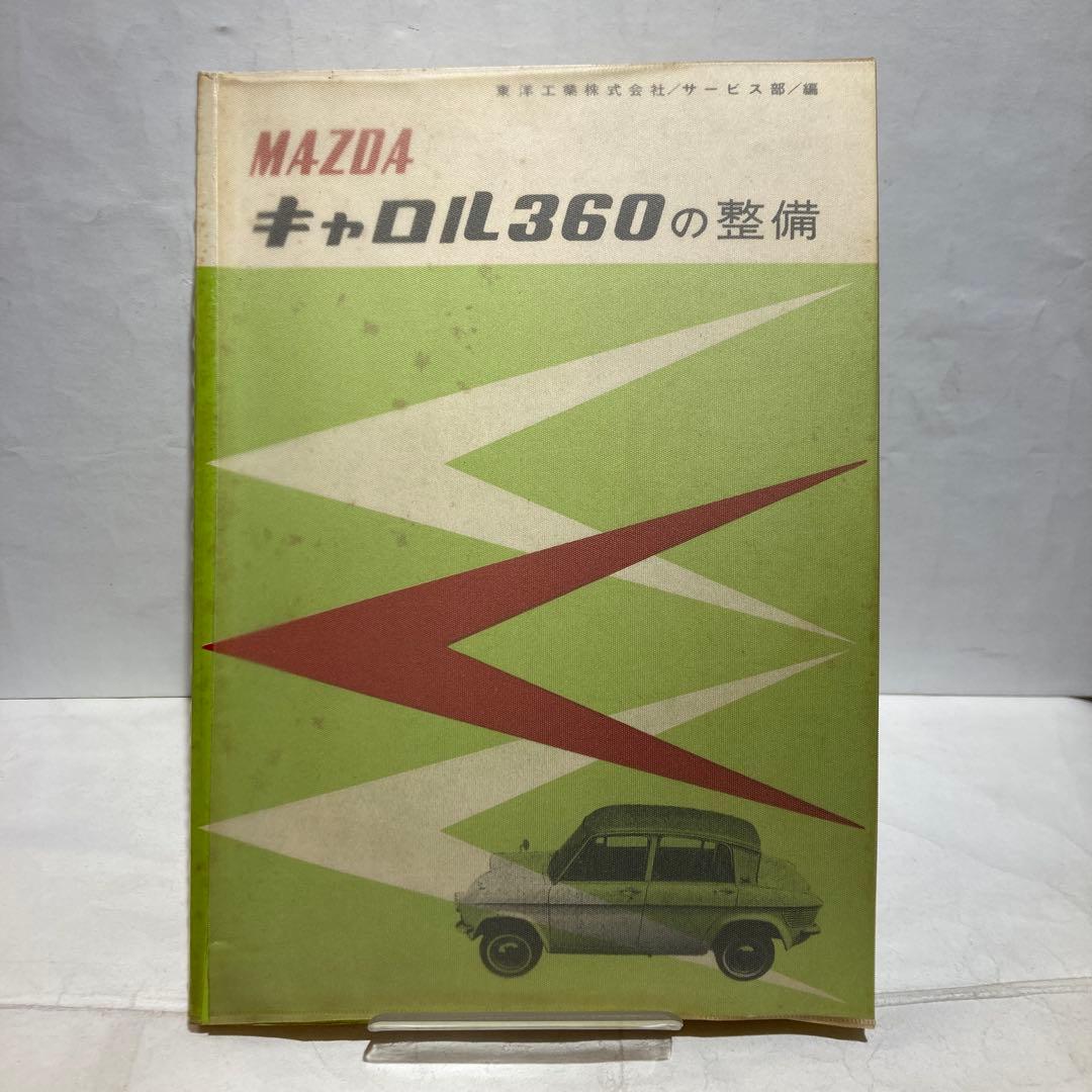 MAZDA キャロル360の整備 旧車整備の事例】キャロル360 整備とカラーリング変更(鹿児島)│御代田